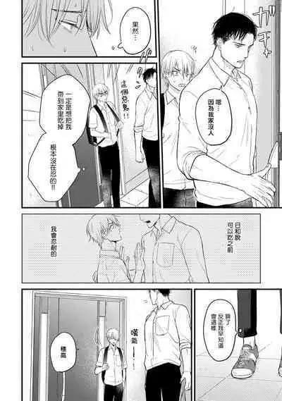 Tabetemo Oishiku Arimasen 2 | 尝起来一点都不好吃 2 Ch. 6-18