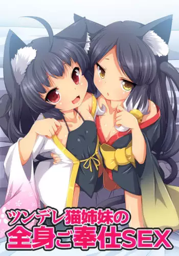 [NCP] Tsundere Neko Shimai no Zenshin Gohoushi SEX ~ Goon wa Watashitachi no Karada de Okaeshi Itashimasu