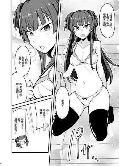 Konna no Fuyu dake Nandakara!