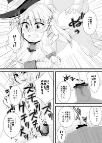 [塩豆大福] どろぼうはおしおきのはじまり (東方)