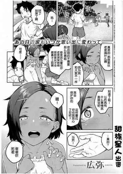 [Hiroya] Tachiaoi (COMIC ExE 43) [Chinese] [甜族星人出资x一只麻利的鸽子汉化]