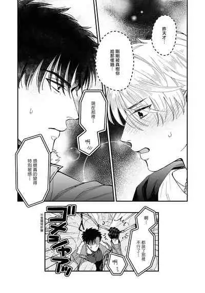 [Matsushita Yuuki] Kokomade Yarutoha Kiitenai! |之前可没听说要做到这个份上啊！ 1-3 [Chinese] [拾荒者汉化组] [Digital]