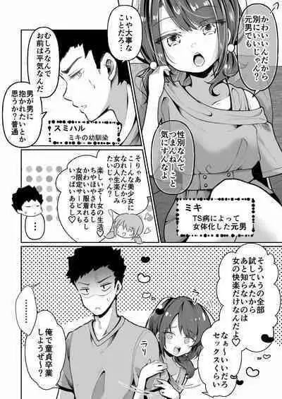 TS Mesugaki-chan wants to be "taught" a lesson