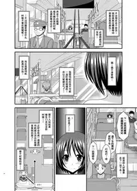 [valssu (Charu)] Roshutsu Shoujo Yuugi Aida [Chinese] [流星汉化] [Digital]