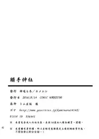 [Kamemushi (Kaminaru Fuyu)] Shokushu Jinja | 觸手神社 [Chinese] [Digital]