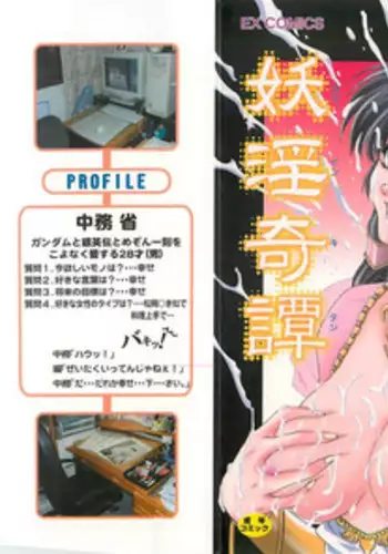 [Nakatsukasa Shou] Youinkitan