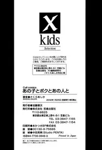 [Sakura Ashika] Ano Ko to Boku to Ano Hito to