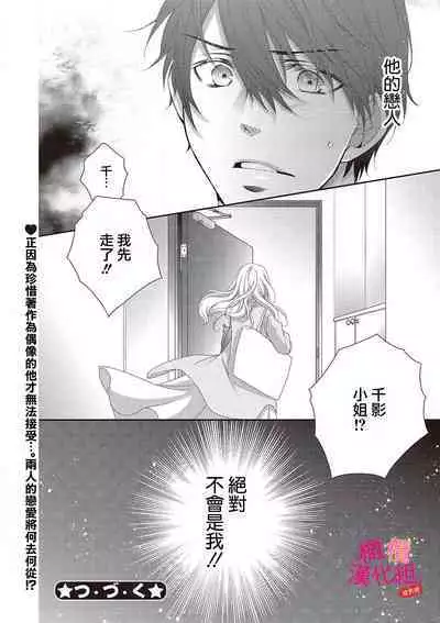 [Miura hiraku] oshi to wa koi ni ochimasen. (Tabun)~01｜不能和自推谈恋爱（或许吧）~01[中文] [橄榄汉化组]