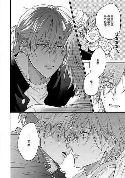 Bukiyou na Hakui no Nugashikata | 脱掉白衣的笨拙方法 01-02