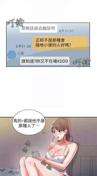 [北鼻 & 逃兵] 超市的漂亮姐姐 1-69 官方中文（連載中）