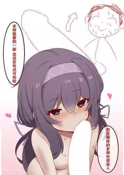 [Neko Pantsu (Various)] Iiko Ni Narimashita Ka (Blue Archive) [颠佬旅者汉化组*heros汉化组] [Digital]