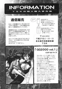 [TSK (Fuuga Utsura)] GG vol. 3 (Various)