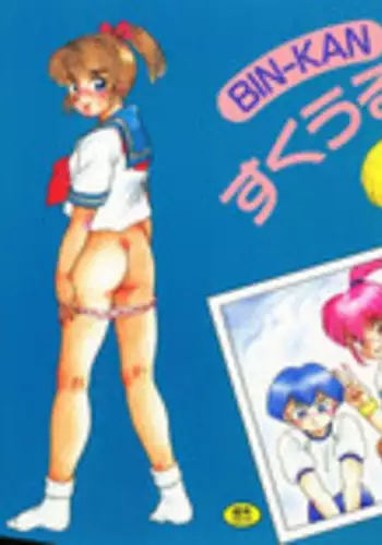 [Nakanoo Kei] BIN-KAN School Days