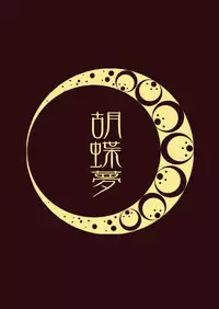 [Kochou no Yume (Utakata)] Ojou-sama to Otawamure (Touhou Project) [Digital]