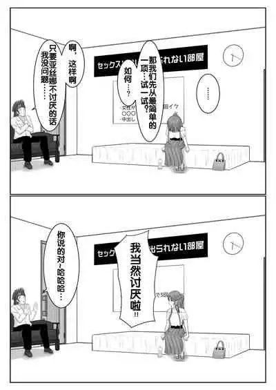 [アトリエフジミヤ (フジミヤ子龍)] 脱出したかったのでキミ以外の人とセックスしちゃってごめんなさい (ソードアート・オンライン) [流木个人汉化]