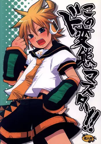 [Yomosugara (Yomogi Ringo)] Kono Dohentai Master!! (Vocaloid)