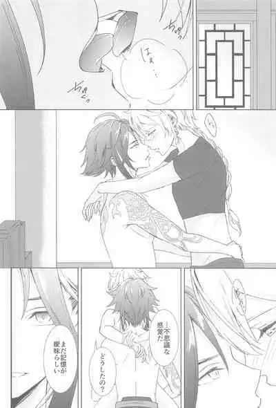 Nando demo, Kimi o - I will love you, again and again