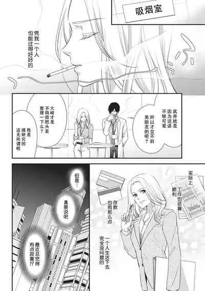 [Mana Aizen]Honto Iuto Kekkon Shitai | 我真的很想结婚 [Chinese][莉赛特汉化组]