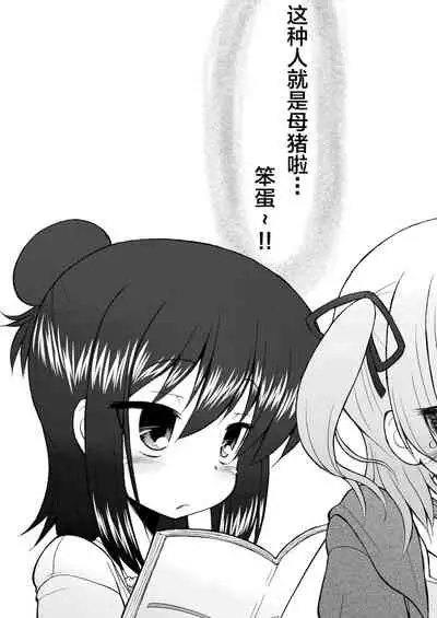 Mesu Buta ja nai mon!! Seido Da mon!!