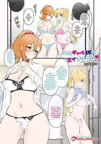 [Inari Mochi] Futa Gal JK wa Namaiki Zakari | Having Raw Sex With Two Futa Gals [English] {Doujins.com}