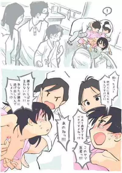 病室で蚊に刺され…… (Fantia)