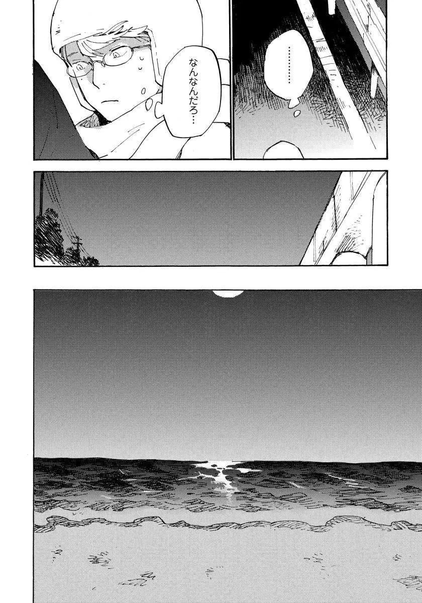 Fujunai Process - Process of impolite love