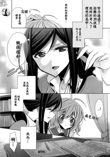 Chiguhagu na Koi | A Mismatched Love