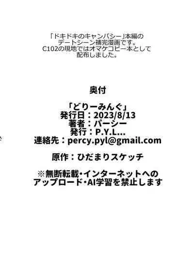 [P.Y.L... (Percy) Dokidoki no Campus (Hidamari Sketch) [Digital]