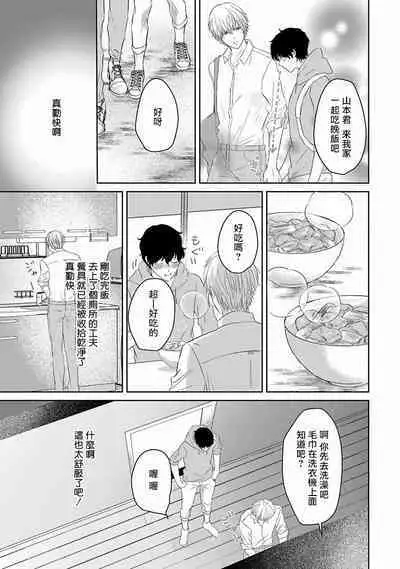 Itoshi no XL Size | 心爱的巨无霸 Ch. 1-5