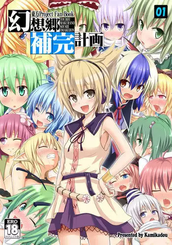 Gensoukyou Hokan Keikaku 01