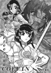 (C70) [Studio Kyawn (Murakami Masaki)] Freezing COFFIN (SoulCalibur)