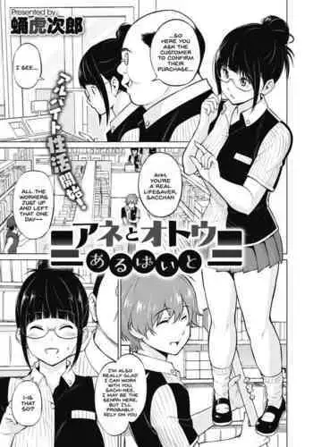 Ane to Otouto Arbeit