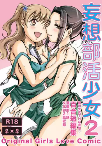 [peachpulsar (Mira)] Mousou Bukatsu Shoujo 2 [Digital]