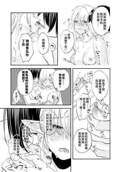 yandere tenshi wa ohitoyoshi sakyubasu ni go shūshin | 病娇天使迷恋着好心魅魔