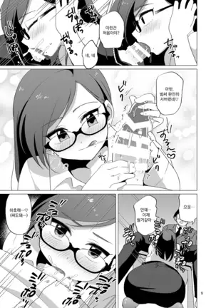 Dosukebe Josou Kyoushi | 초변태 여장교사