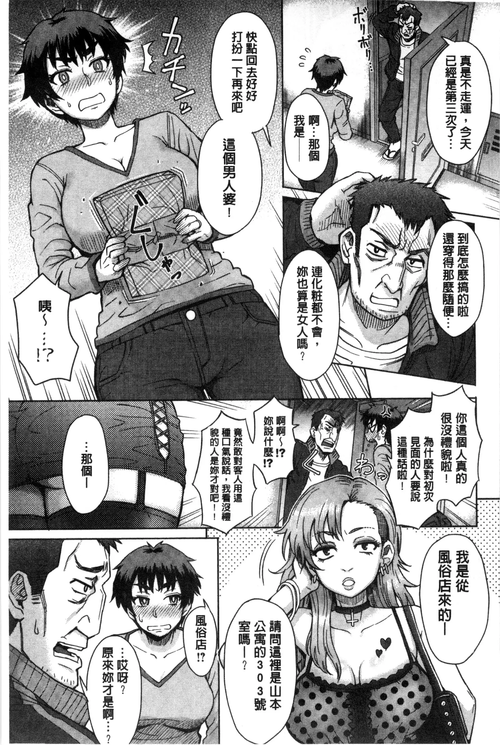 Retsujou Mixture | 劣情慾獸的混合體