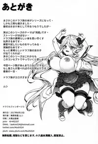 (C92) [Mugen Jirai (Mushi)] Draphue Fantasy 3 (Granblue Fantasy)