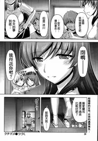 [Kakei Hidetaka] Kuchi Dome Ch.1-11 [Chinese]