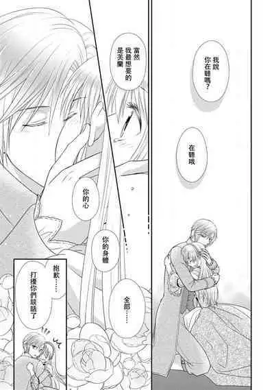 Shīkurettoravu~āzu ōji-sama to amai keiyaku o | 秘密戀人 和王子殿下定下甜蜜契約