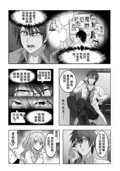 Science Fell in Love, So I Tried to Prove It-氷室菖实X雪村心夜子X奏言葉