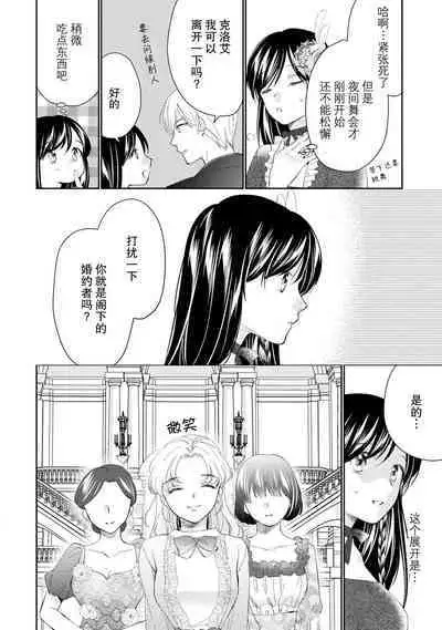 Atarashii Konyakusha wa Watashi o medetakute shikatanai | 新婚约者超宠我 1-6