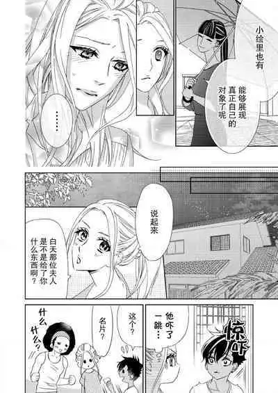 テトくんは魔性～好きなだけイヤって言っていいよ、ｓｕｇａｒ | 魔性男泰特君~只要喜欢 说讨厌也可以哦、Sugar 1-4