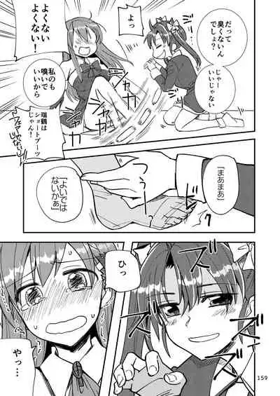 エロい瑞鈴川総集編