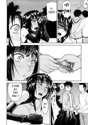 Hazukashime | 수치스런 여자