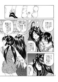 [RPG Company 2 (Toumi Haruka)] BELLS COLLECTION 1995-2003 (Ah! My Goddess!)