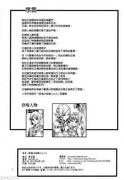 Houjou no Reizoku Elf 1-6