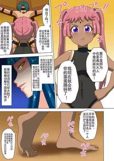 Mitari no Sono Ep. 93- | 魅足之园 （93话起）更新到116话