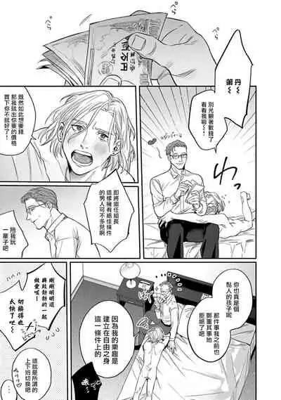 Akogareta Hito wa 42-sai no Shoufu Deshita | 憧憬之人是42歲的男妓