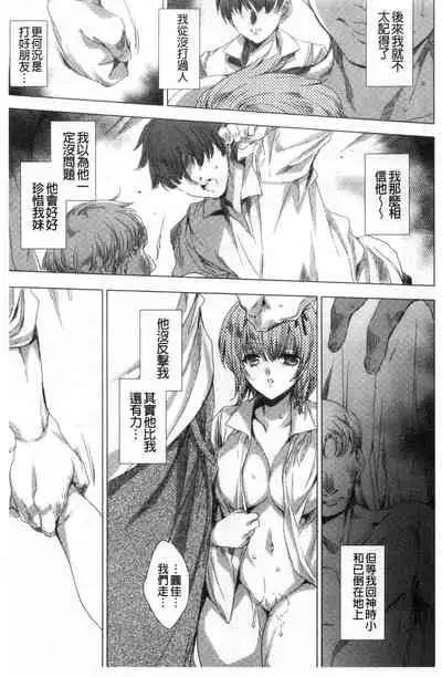 Mesuniku Kyoujoku no Utake | 雌肉狂辱之宴