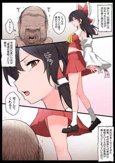 [Semakute Kurai (Kyouan)] Saimin Zenkoutei Reimu